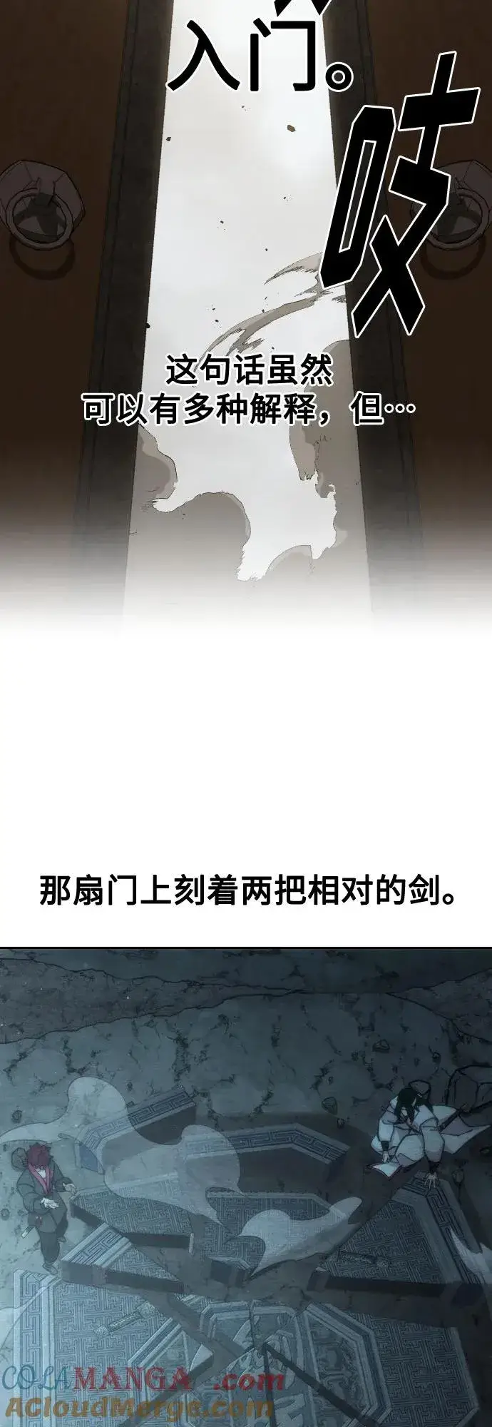 漫画《剑尊归来》第112话第19张图