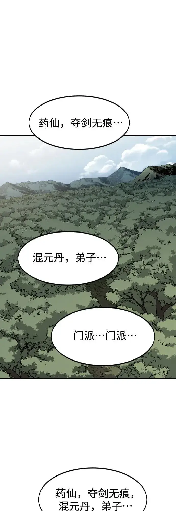 漫画《剑尊归来》第112话第2张图