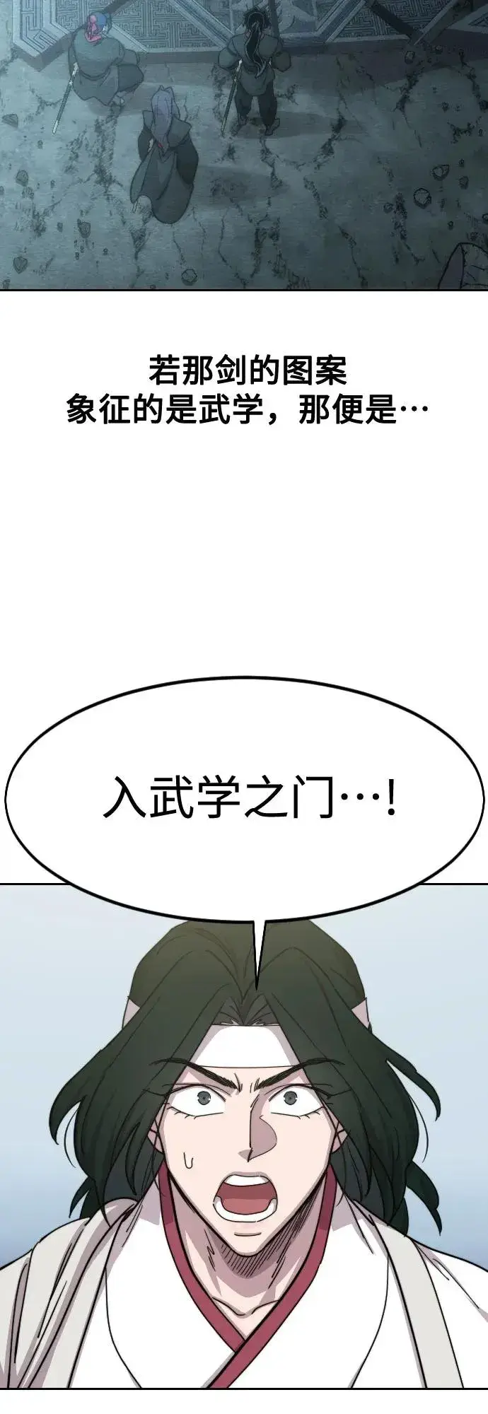 漫画《剑尊归来》第112话第20张图