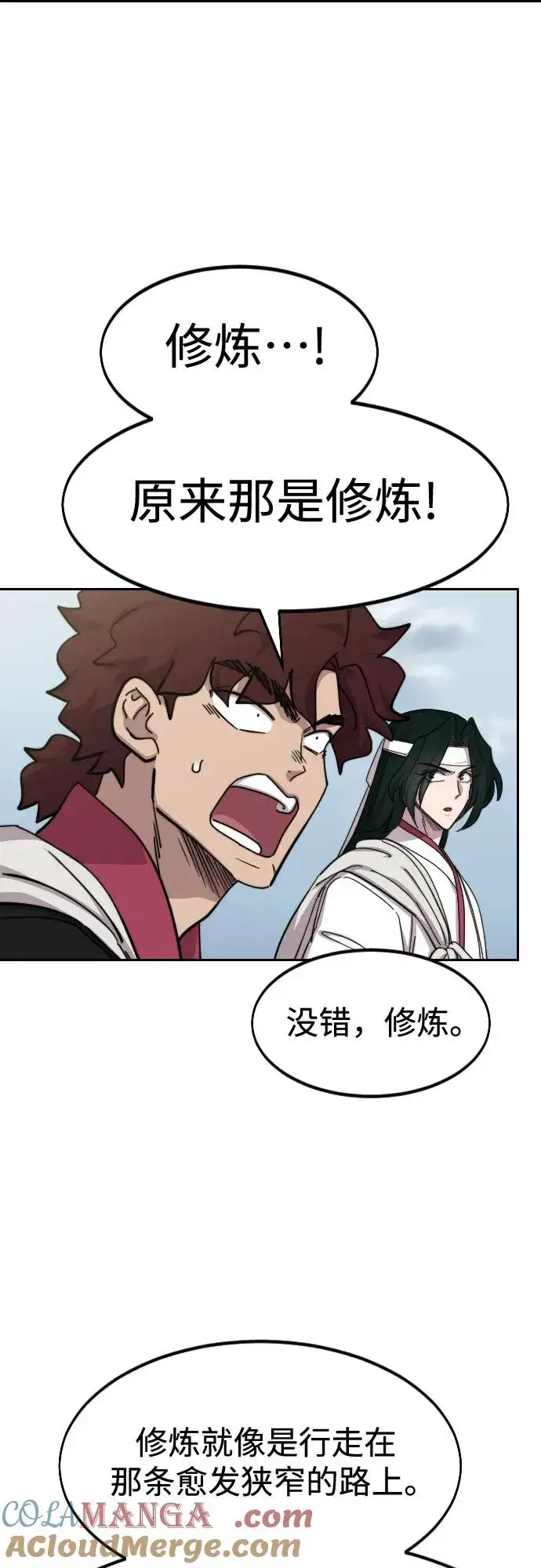 漫画《剑尊归来》第112话第22张图