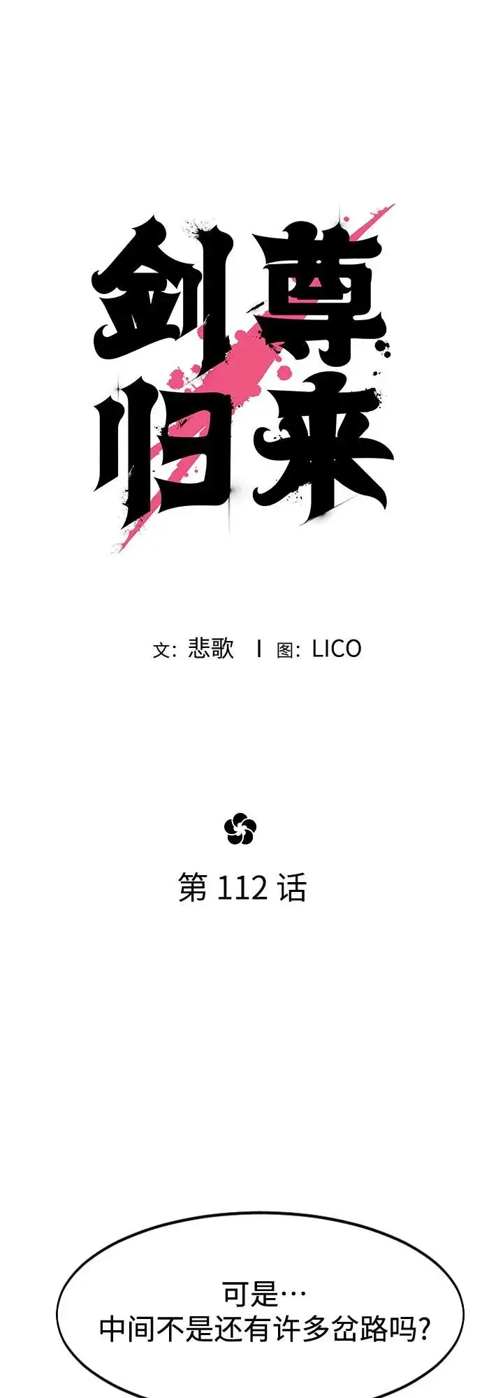 漫画《剑尊归来》第112话第26张图