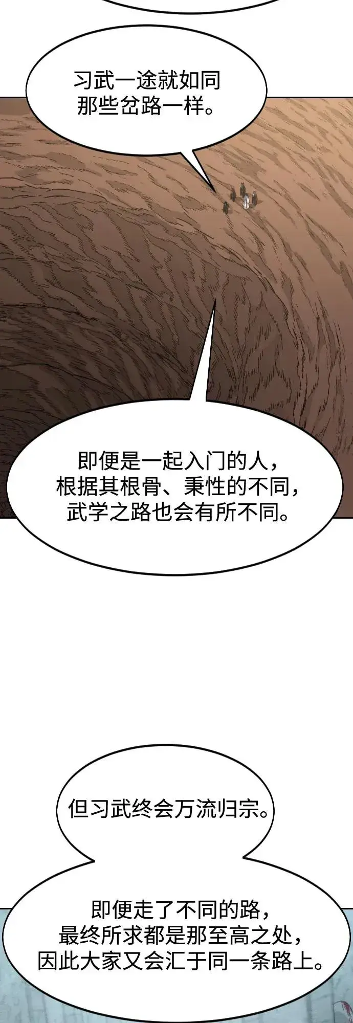 漫画《剑尊归来》第112话第27张图