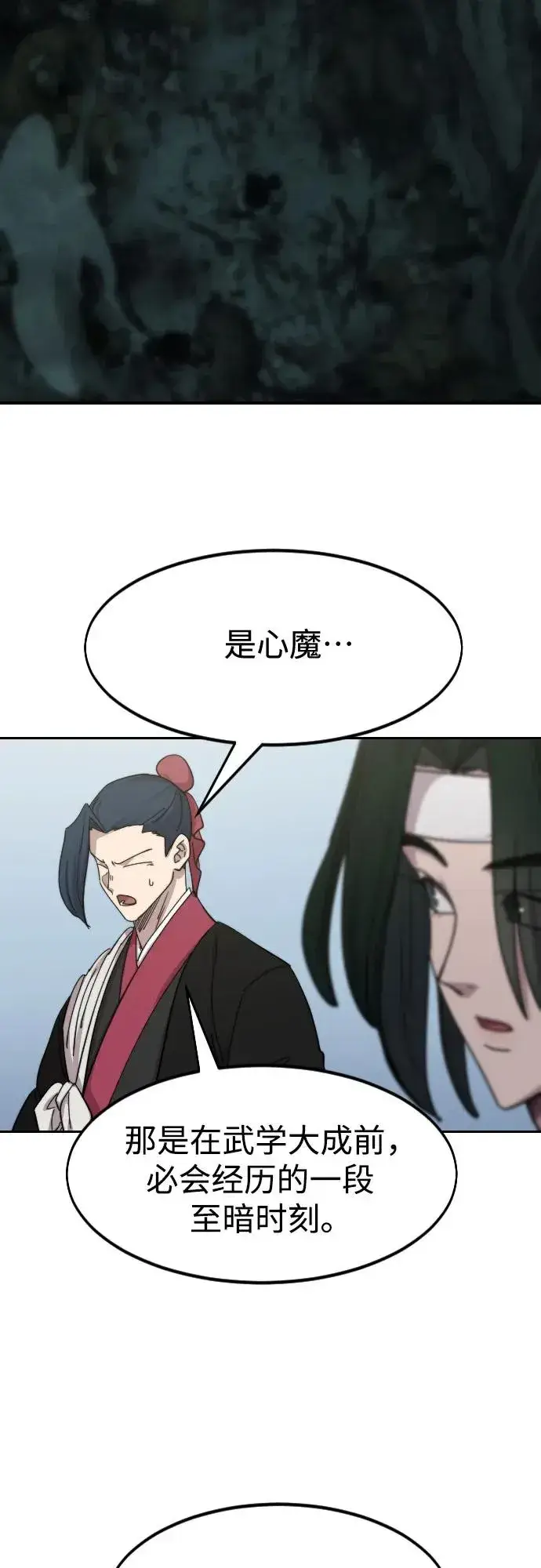 漫画《剑尊归来》第112话第29张图