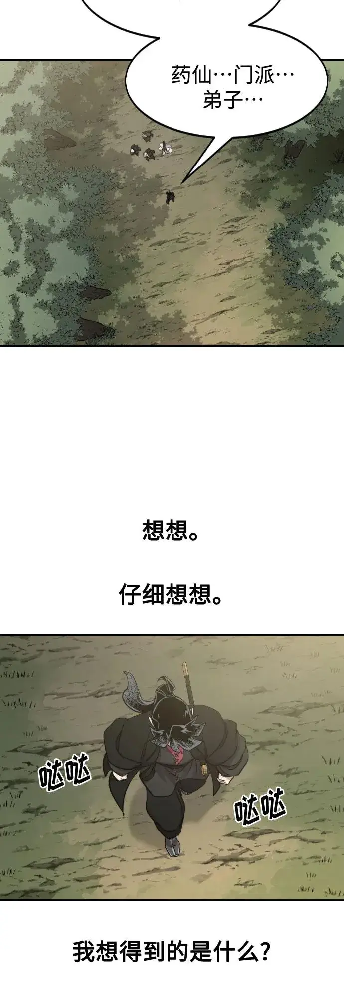 漫画《剑尊归来》第112话第3张图