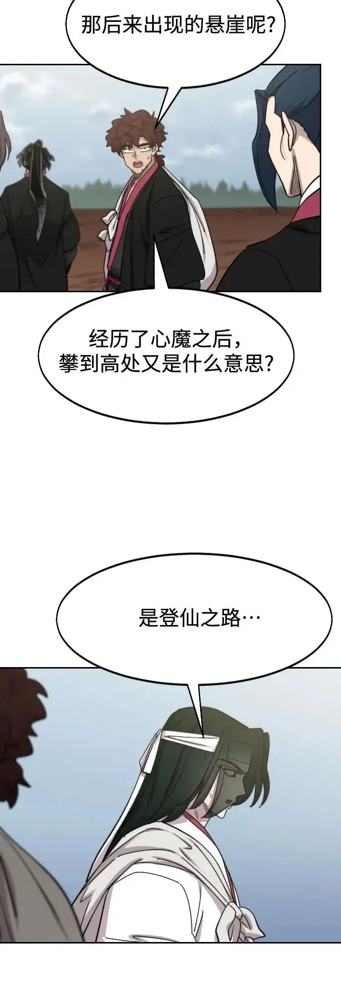 漫画《剑尊归来》第112话第30张图