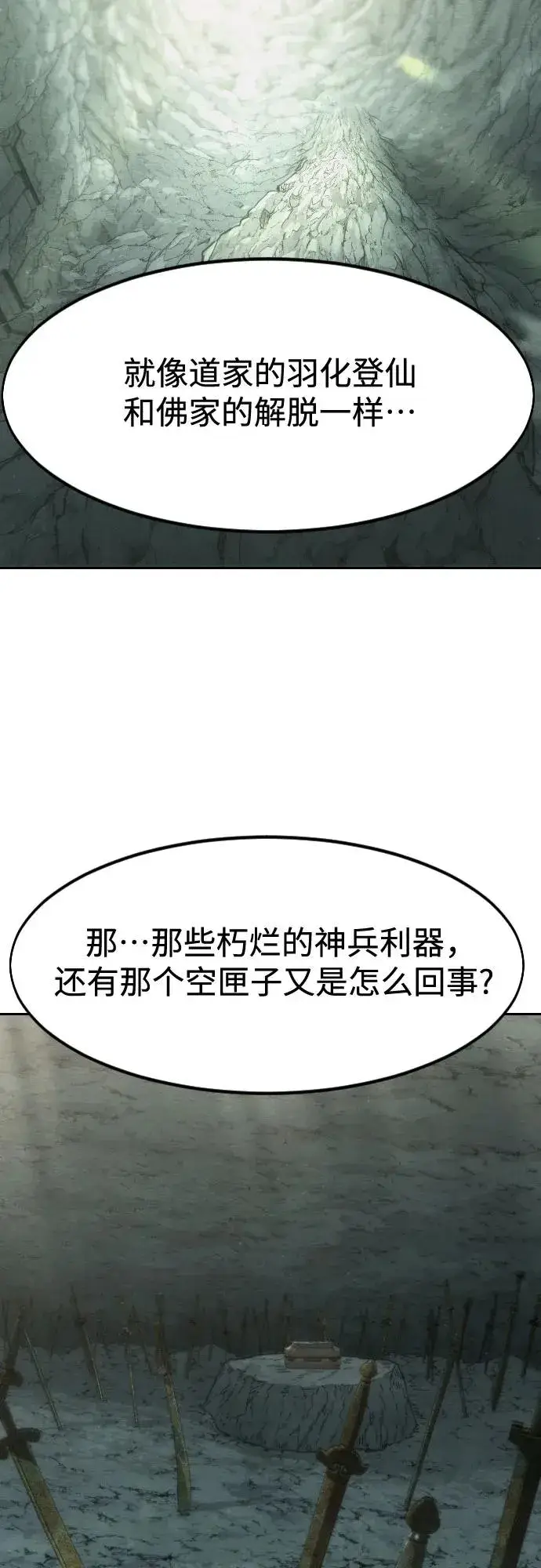 漫画《剑尊归来》第112话第32张图