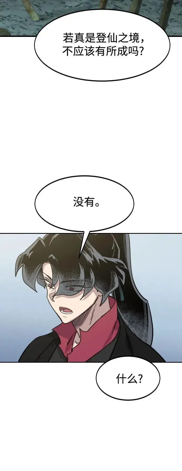漫画《剑尊归来》第112话第33张图