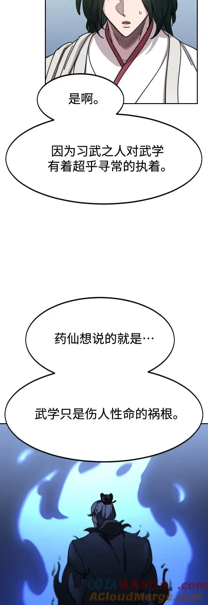 漫画《剑尊归来》第112话第37张图