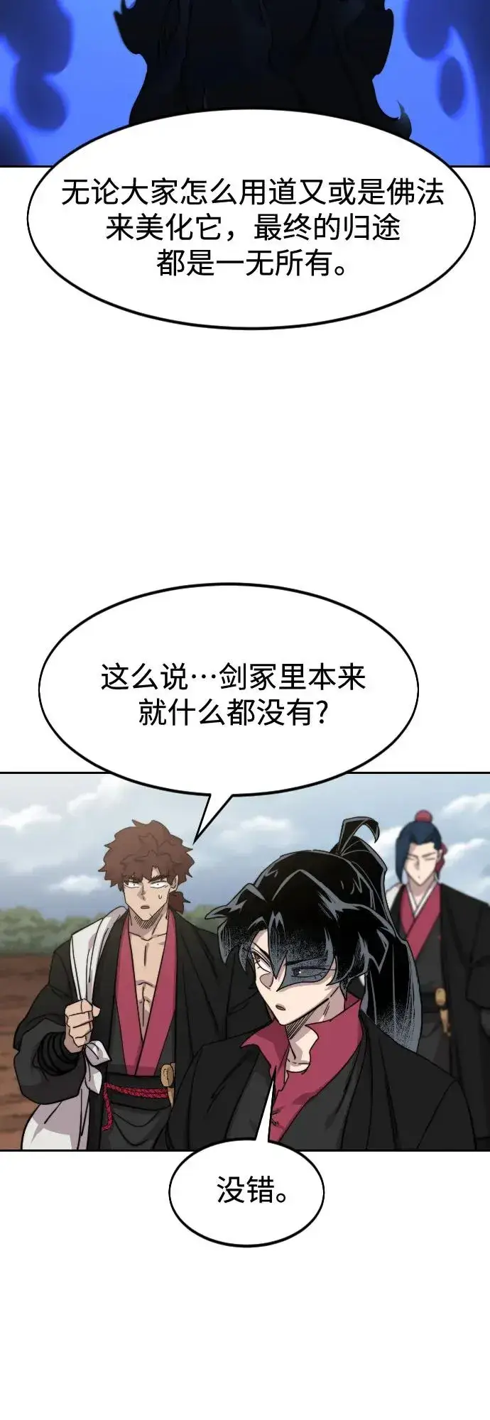 漫画《剑尊归来》第112话第38张图