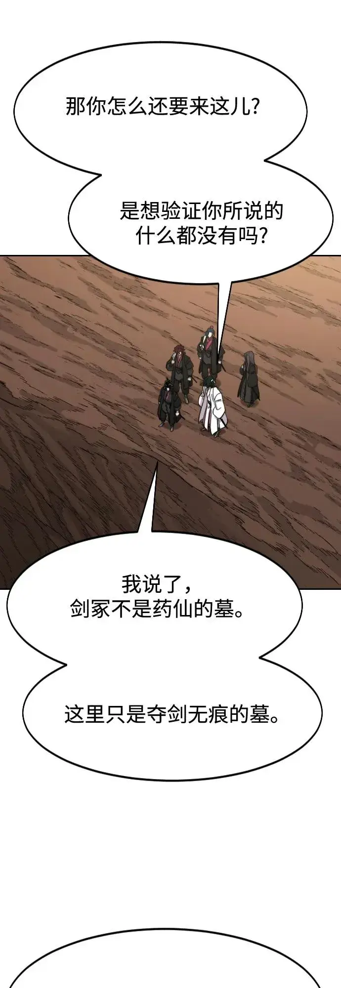 漫画《剑尊归来》第112话第39张图