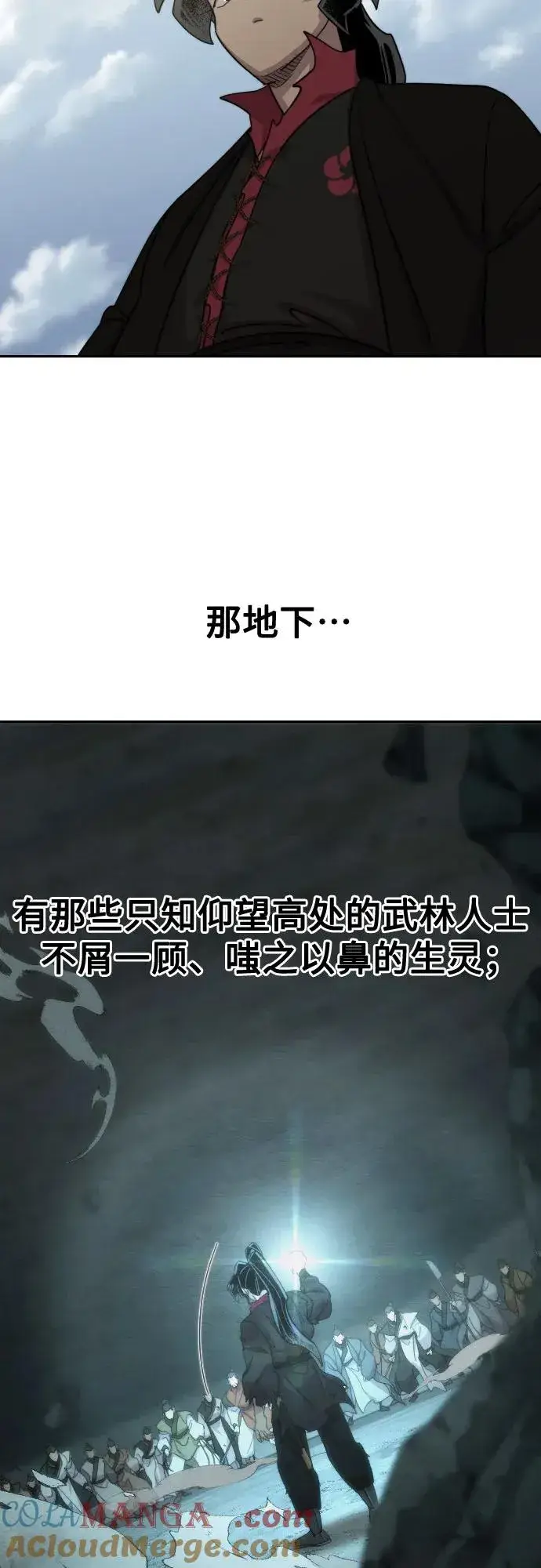 漫画《剑尊归来》第112话第43张图
