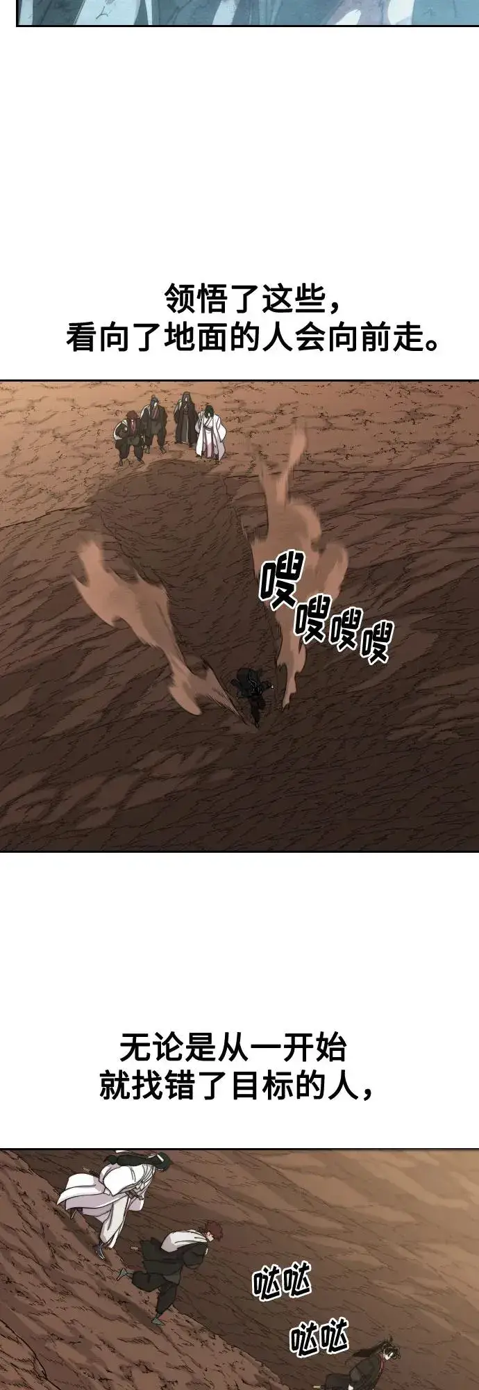 漫画《剑尊归来》第112话第45张图