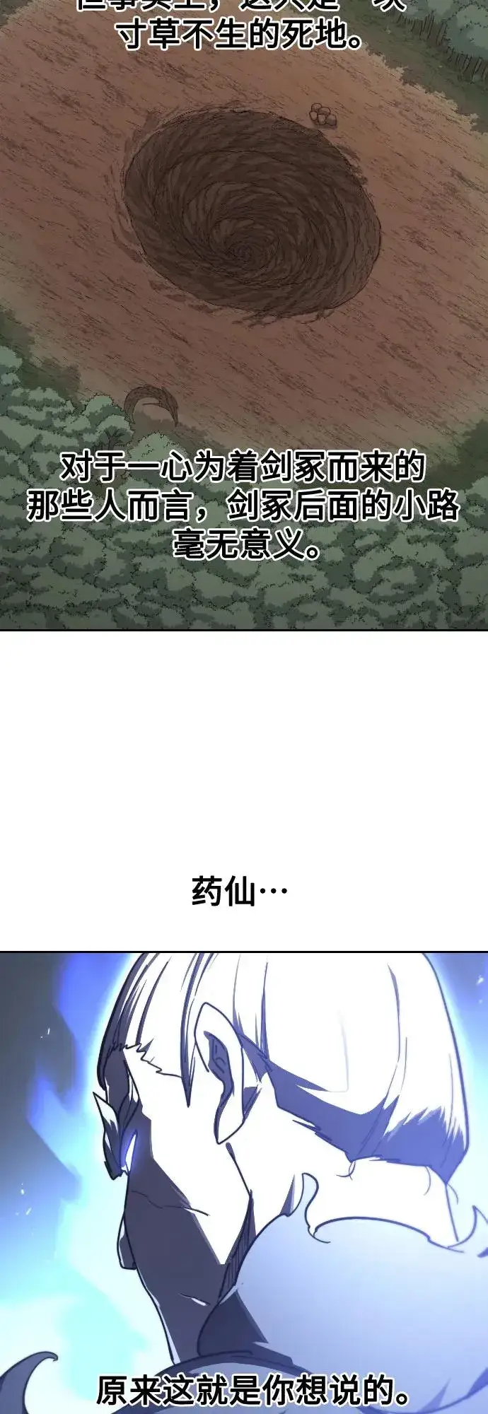 漫画《剑尊归来》第112话第51张图