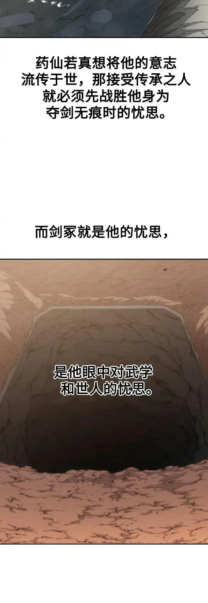 漫画《剑尊归来》第112话第63张图