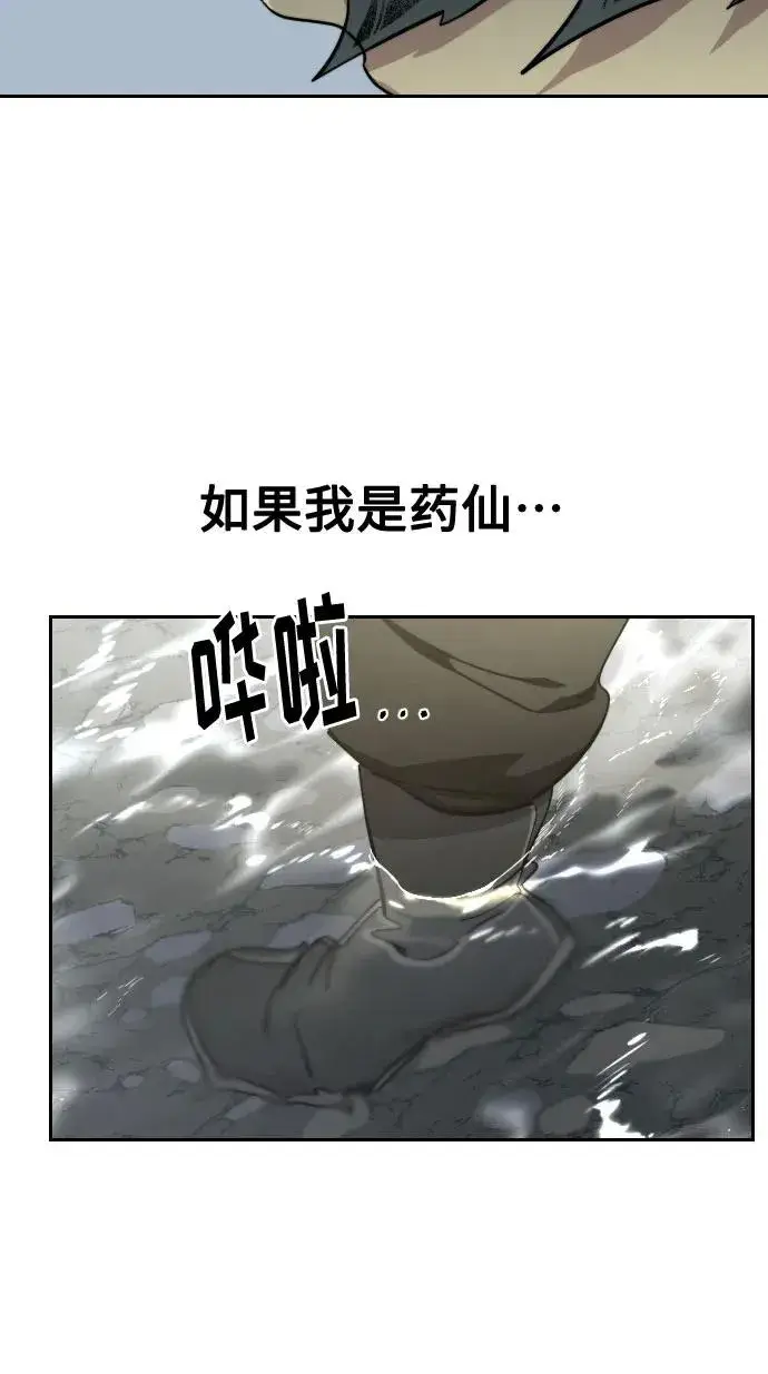 漫画《剑尊归来》第112话第65张图