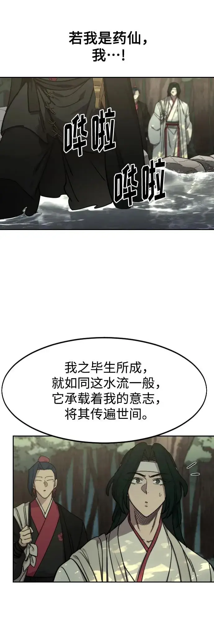 漫画《剑尊归来》第112话第66张图