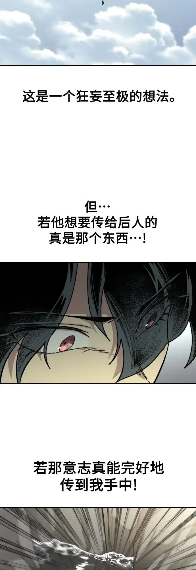 漫画《剑尊归来》第112话第69张图
