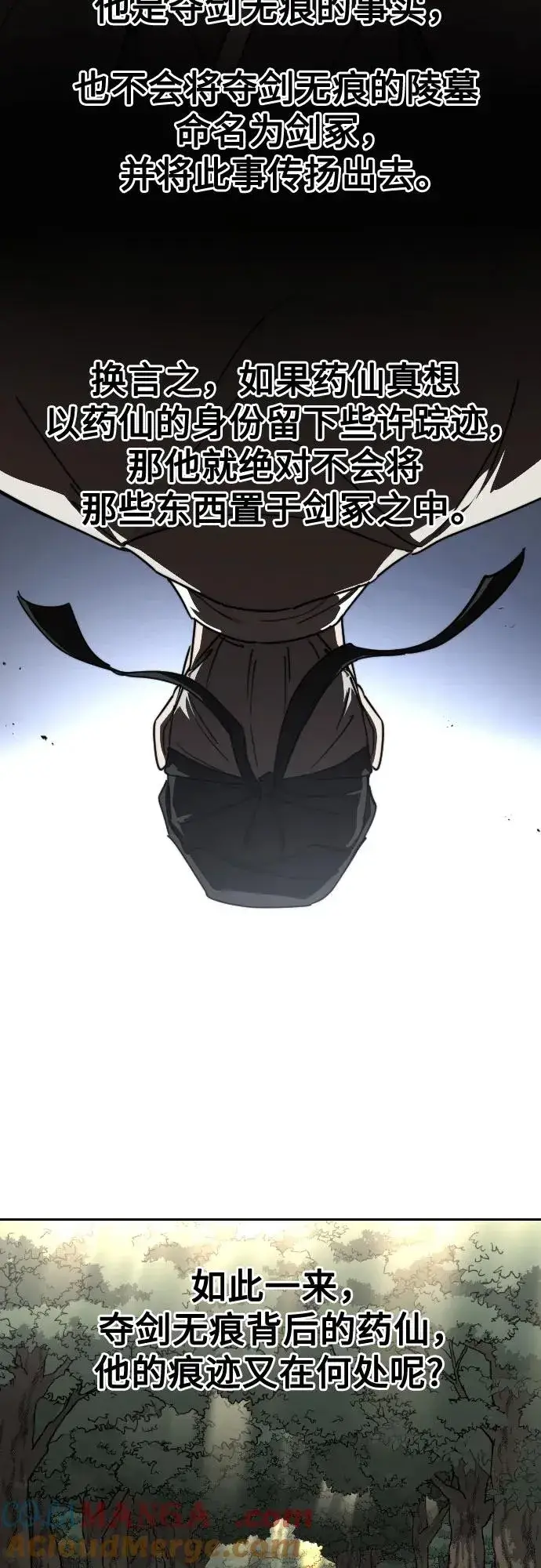 漫画《剑尊归来》第112话第7张图