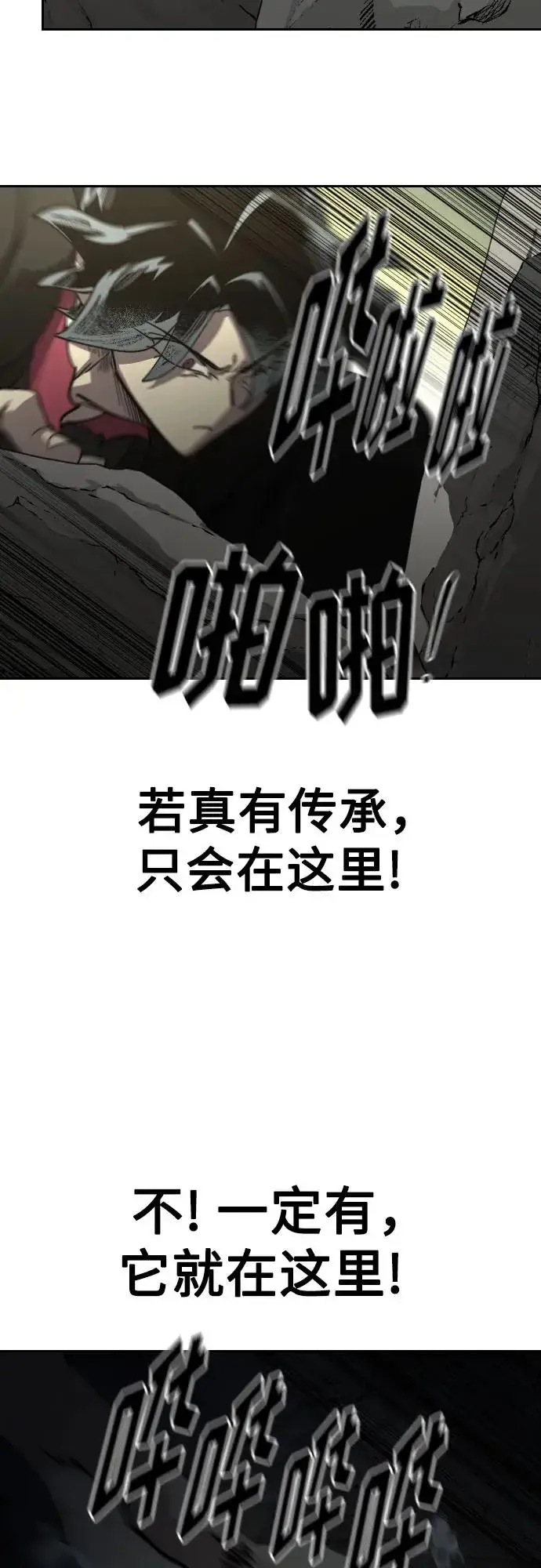 漫画《剑尊归来》第112话第71张图