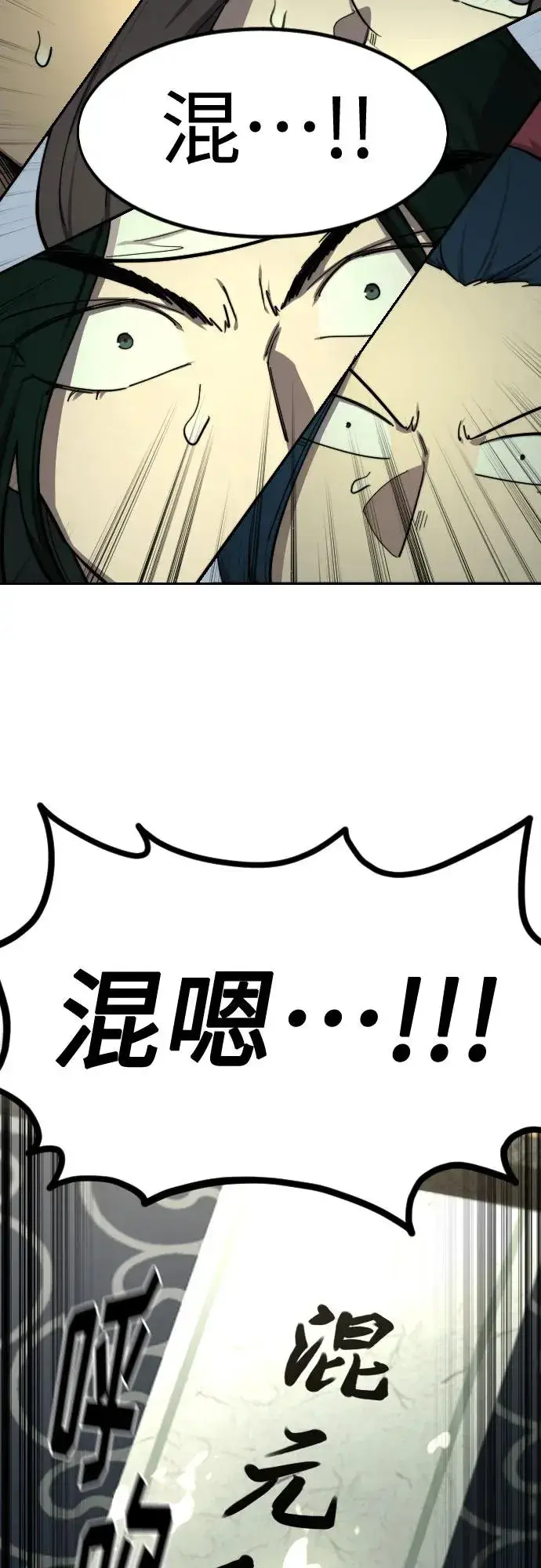 漫画《剑尊归来》第112话第84张图