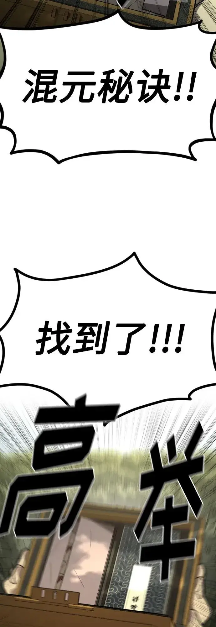 漫画《剑尊归来》第112话第86张图