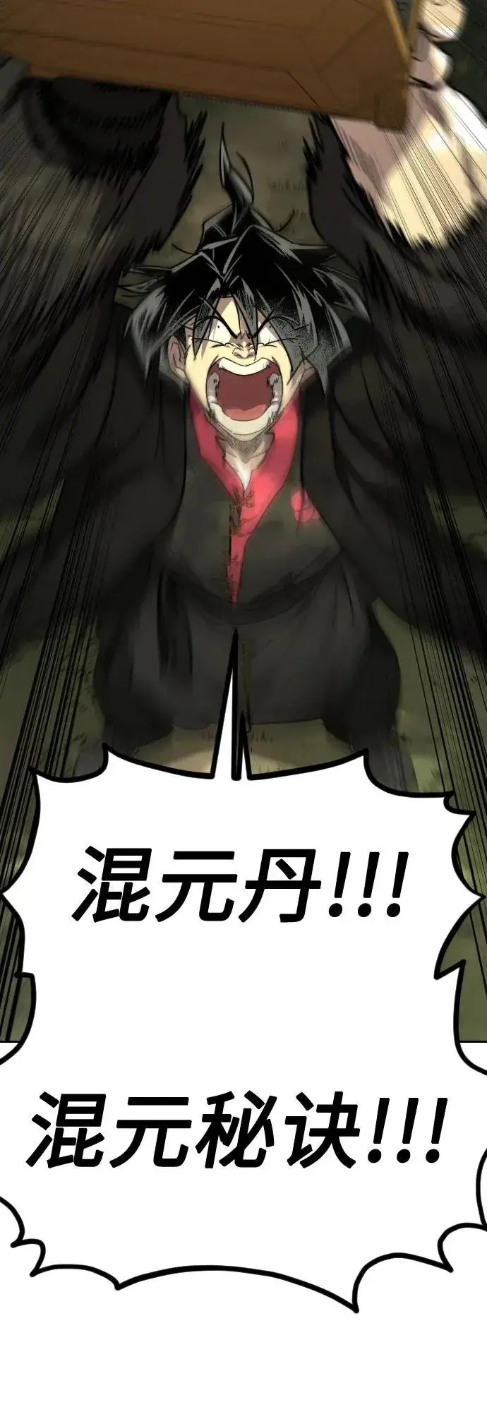 漫画《剑尊归来》第112话第87张图