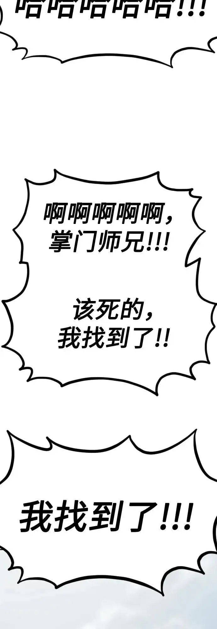 漫画《剑尊归来》第112话第89张图