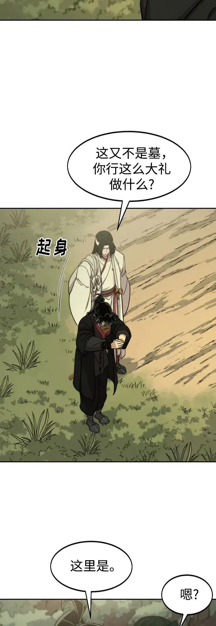漫画《剑尊归来》第113话第14张图