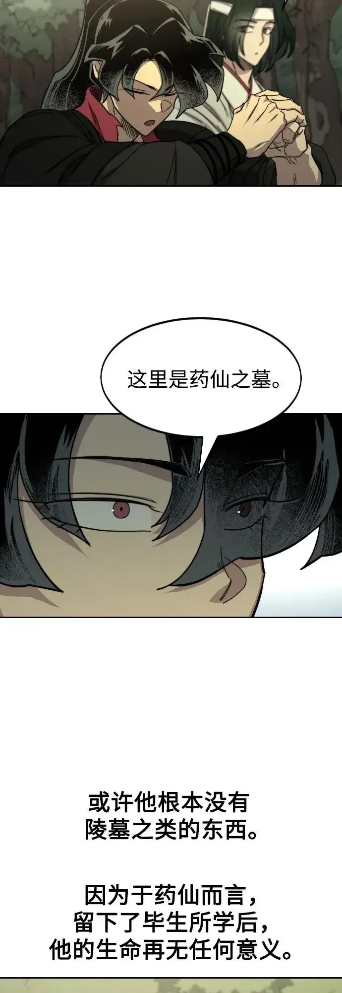 漫画《剑尊归来》第113话第15张图