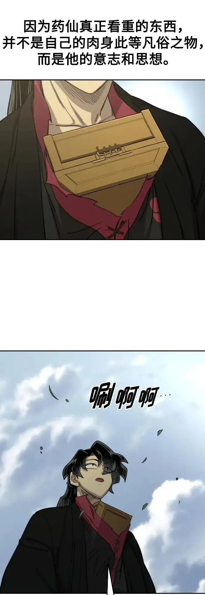 漫画《剑尊归来》第113话第18张图