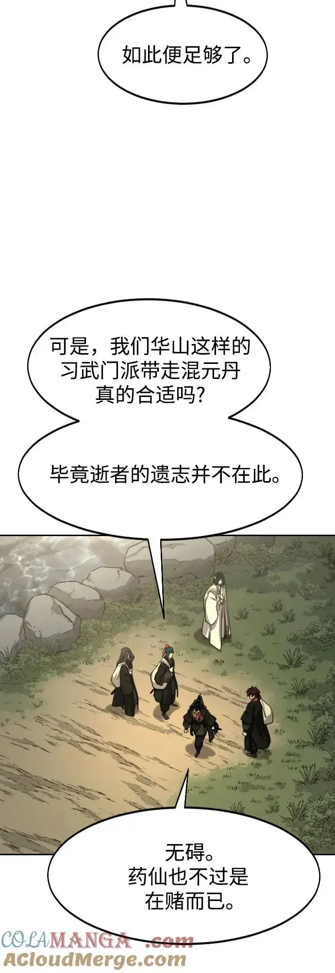 漫画《剑尊归来》第113话第19张图