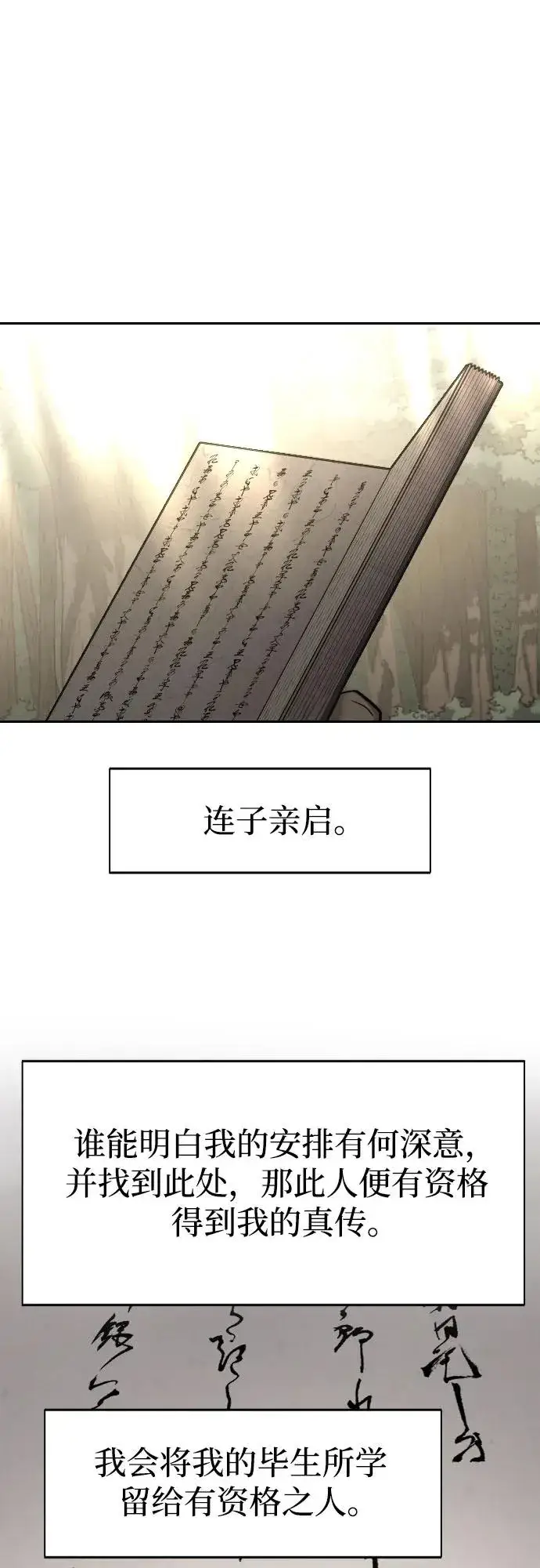 漫画《剑尊归来》第113话第2张图