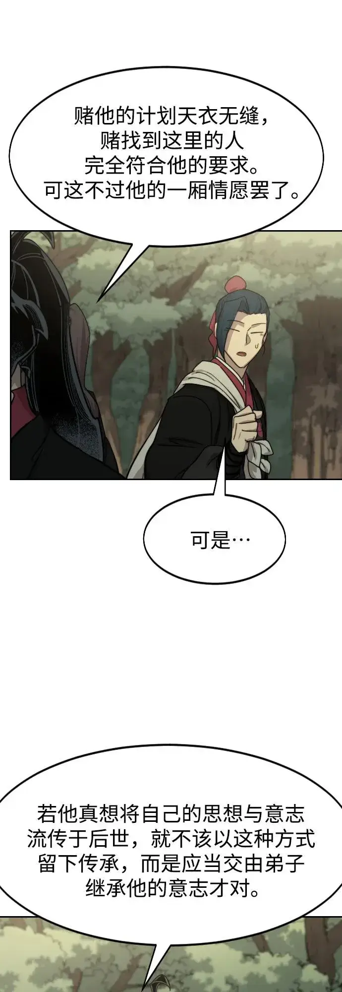 漫画《剑尊归来》第113话第20张图