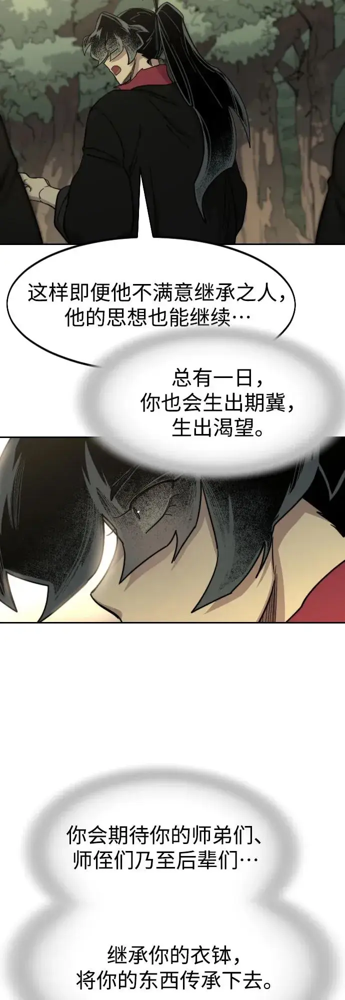 漫画《剑尊归来》第113话第21张图