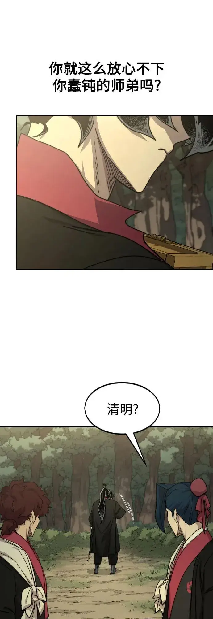 漫画《剑尊归来》第113话第26张图
