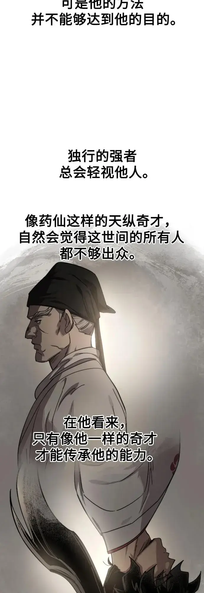 漫画《剑尊归来》第113话第29张图