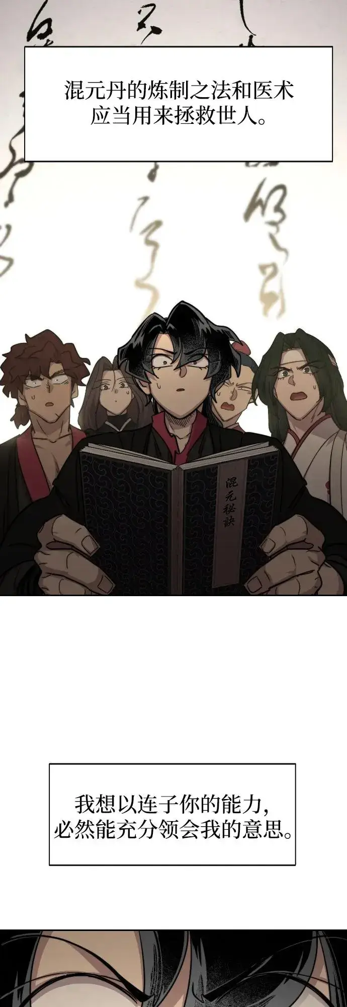 漫画《剑尊归来》第113话第3张图