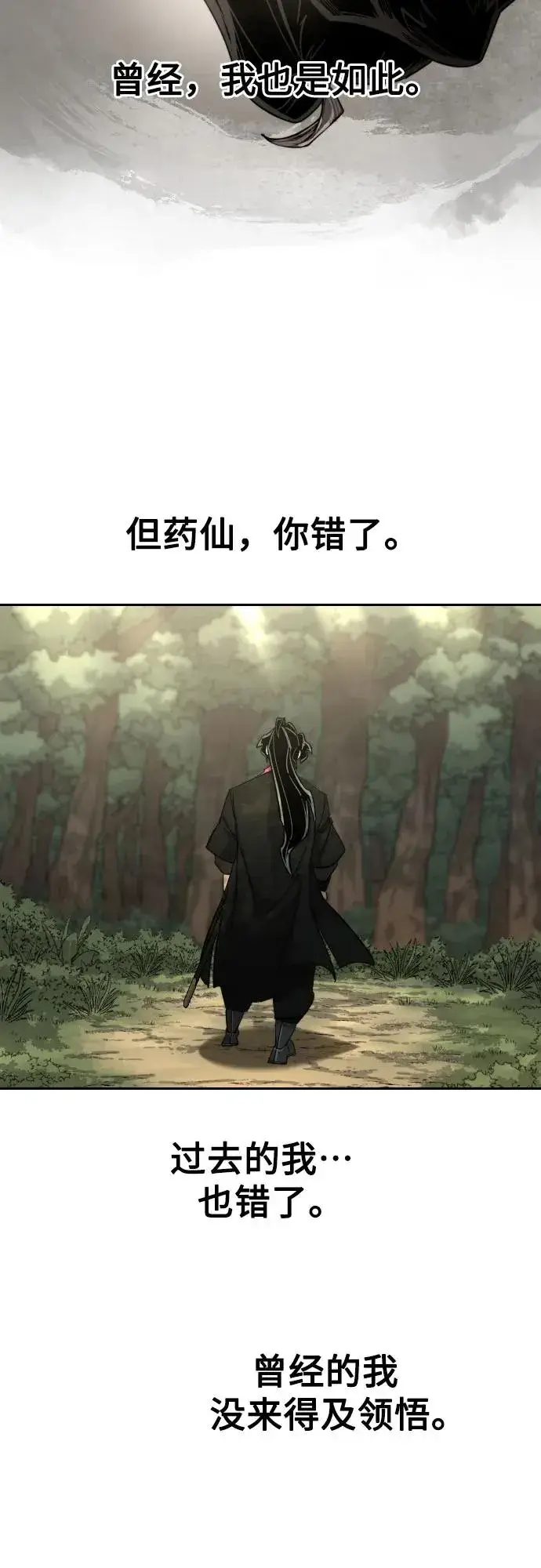 漫画《剑尊归来》第113话第30张图