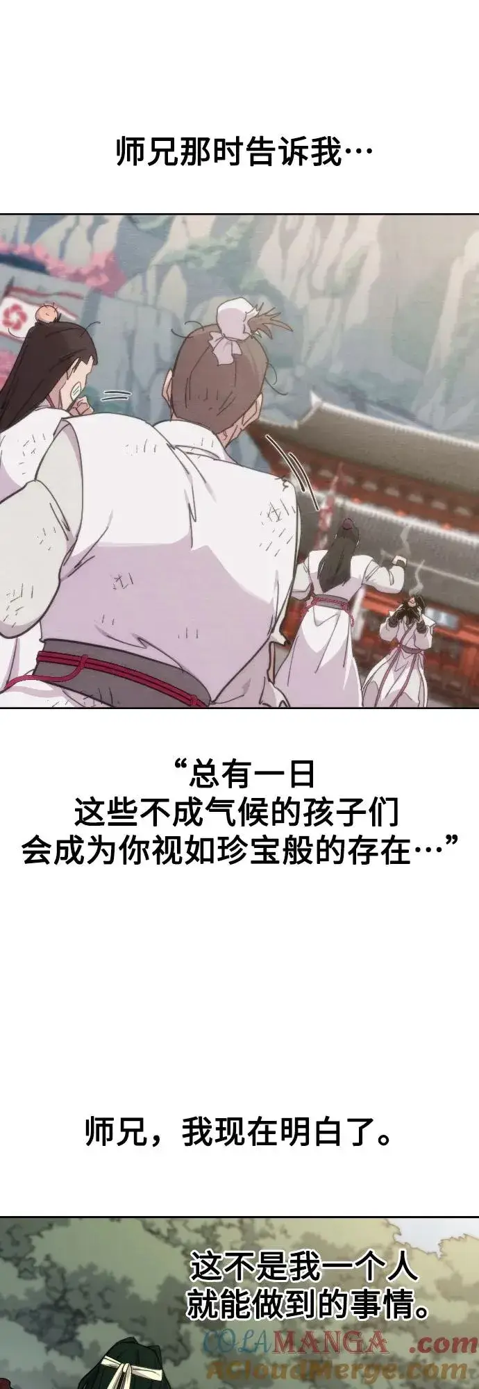 漫画《剑尊归来》第113话第31张图