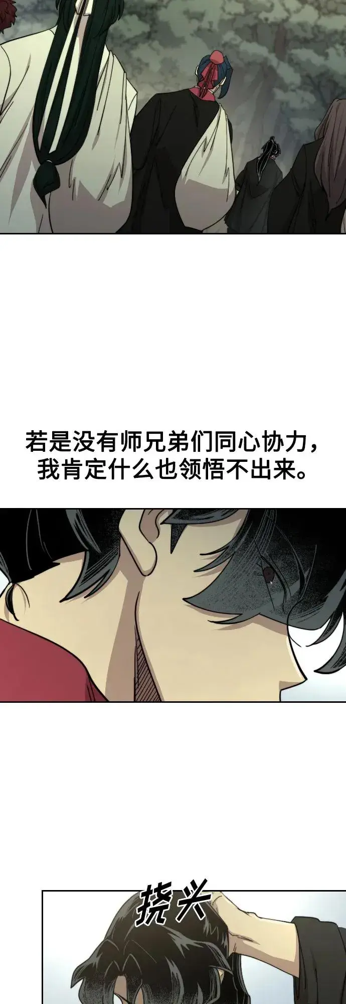 漫画《剑尊归来》第113话第32张图