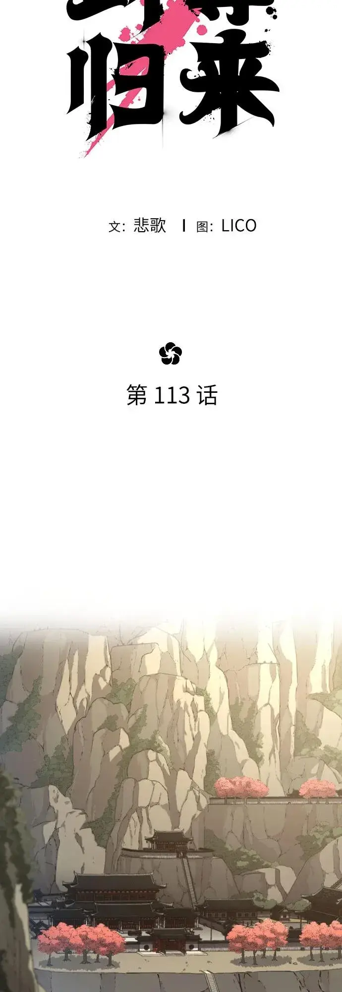漫画《剑尊归来》第113话第41张图