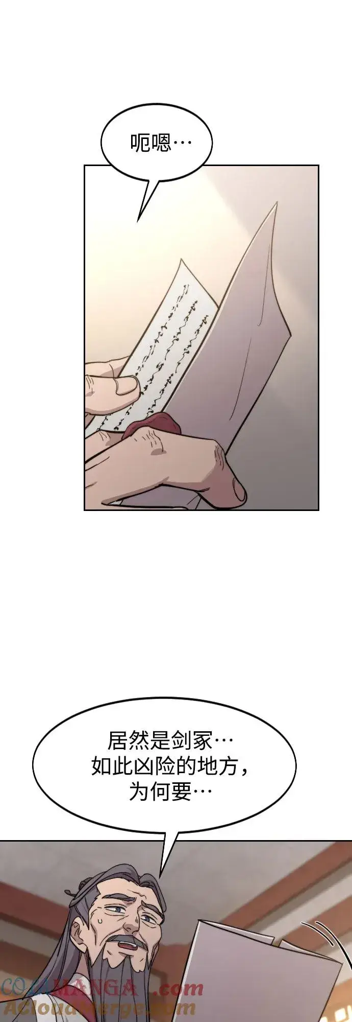 漫画《剑尊归来》第113话第43张图