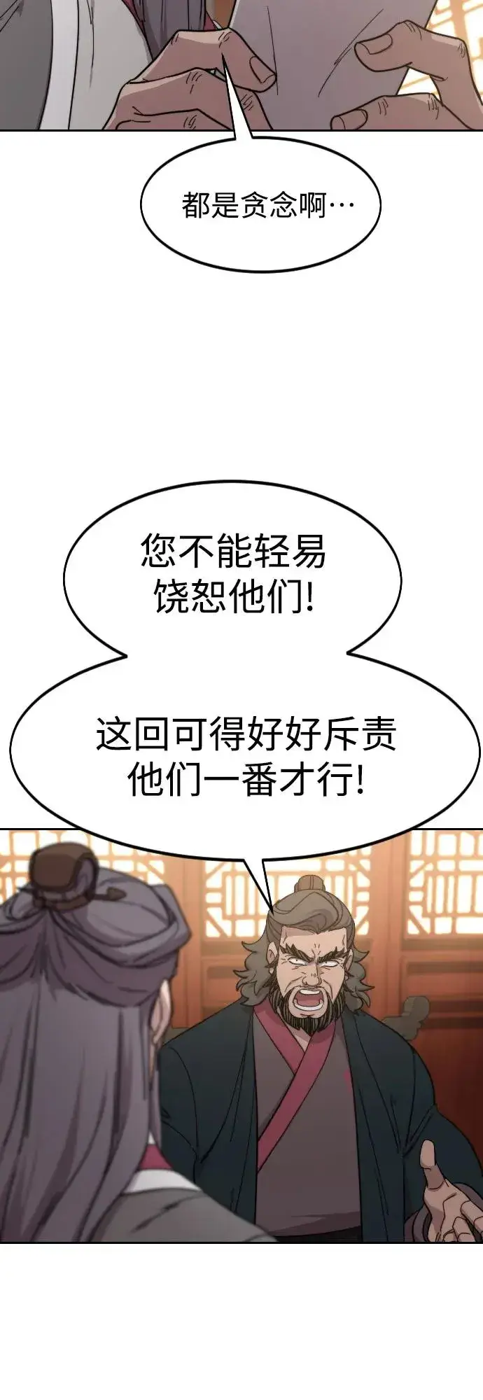 漫画《剑尊归来》第113话第44张图