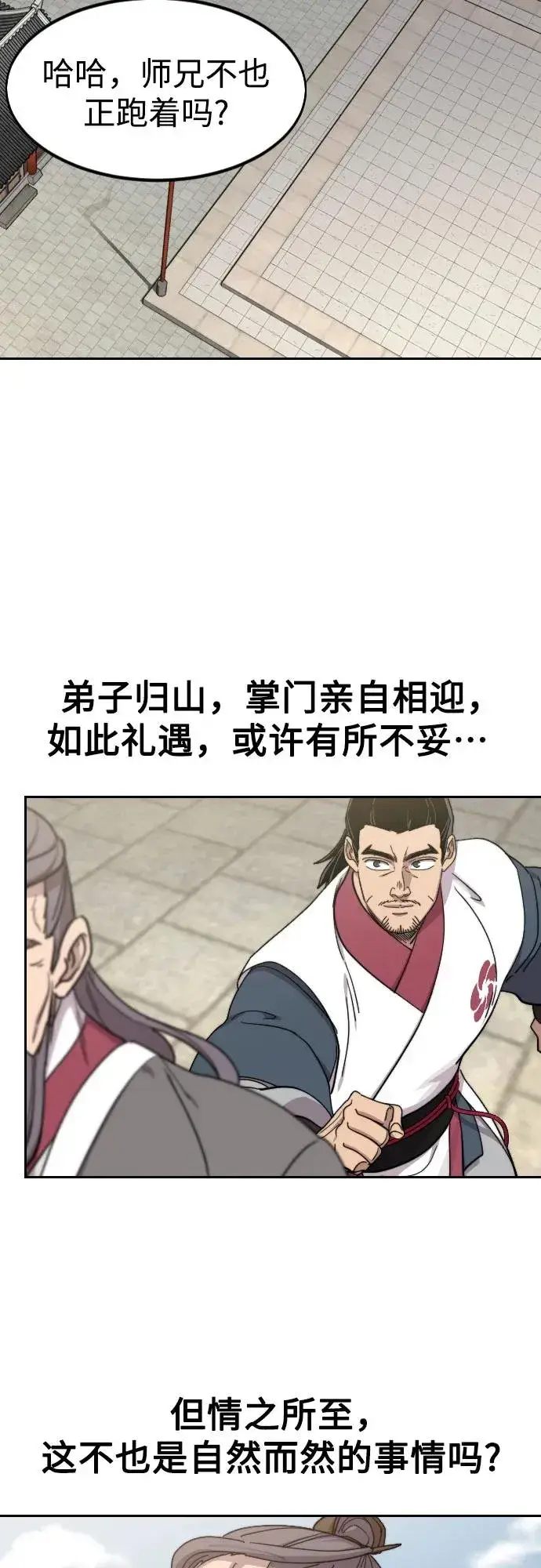 漫画《剑尊归来》第113话第53张图