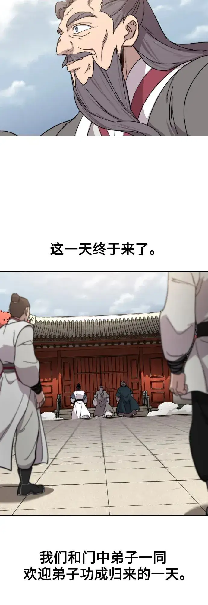 漫画《剑尊归来》第113话第54张图