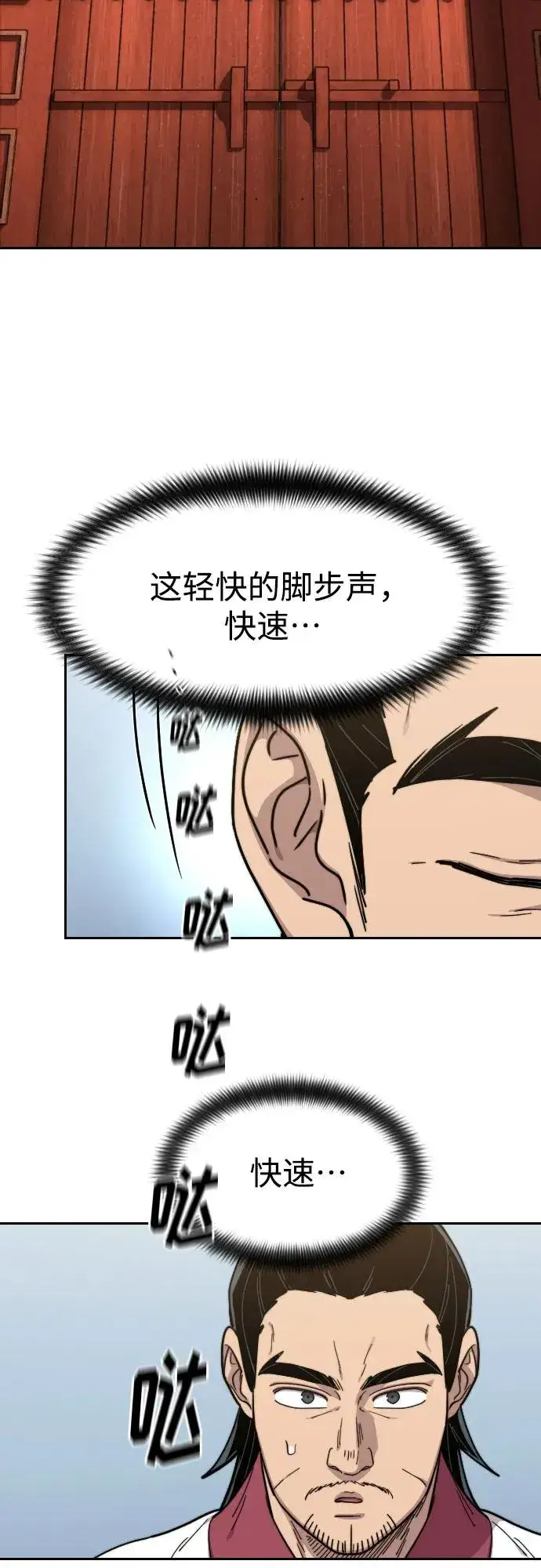 漫画《剑尊归来》第113话第56张图