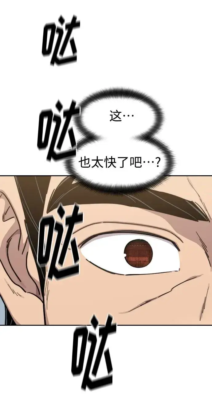 漫画《剑尊归来》第113话第57张图