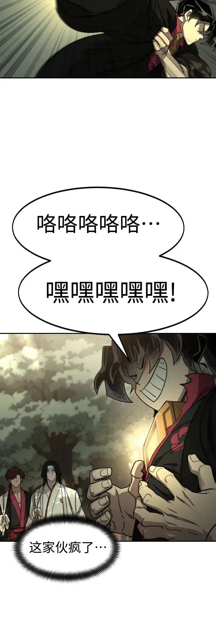 漫画《剑尊归来》第113话第6张图