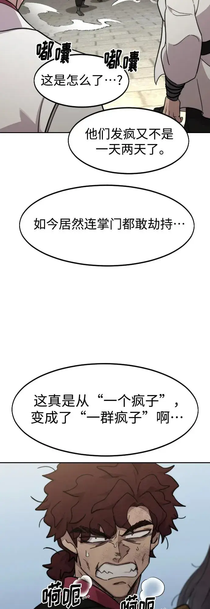 漫画《剑尊归来》第113话第63张图