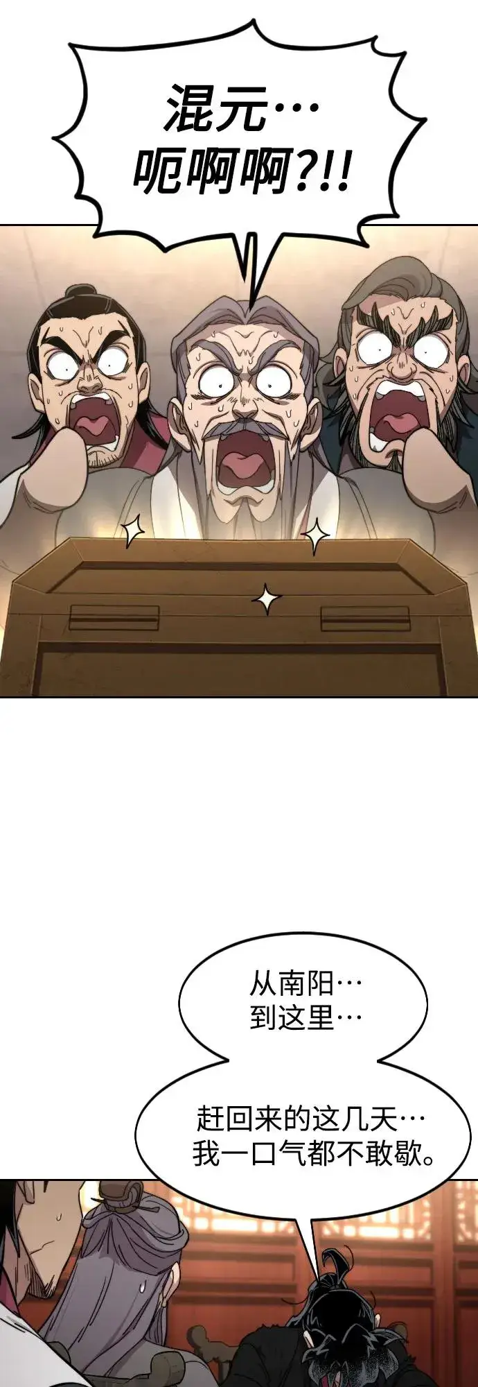 漫画《剑尊归来》第113话第66张图